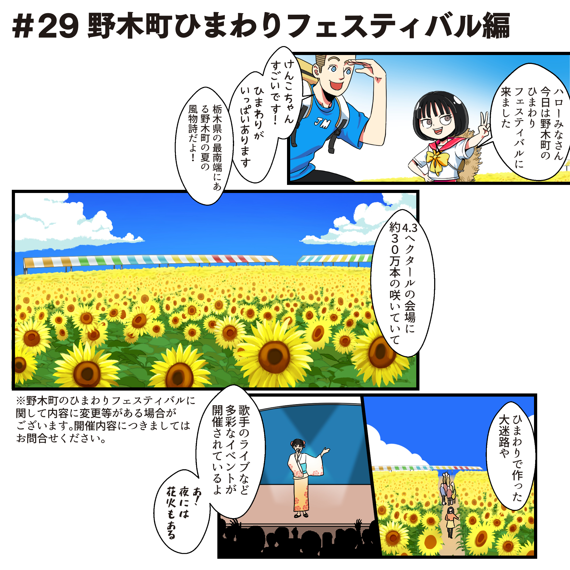 地味にいい栃木 プロジェクト 29 野木町ひまわりフェスティバル編 2 3 T Co Q5am8ujpma Twitter
