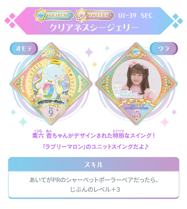 アイカツ！アンコール公式 on X: 