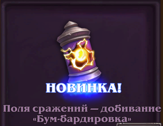 Близард, ну какого чёрта. Мне этого и в жизни хватает