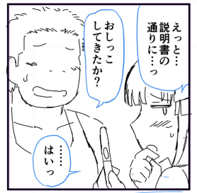 妊娠検査薬関連の描写だけで数ページ使いますが構いませんね!!!! 