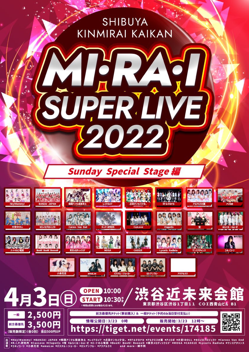 BNBNBooooN's tweet photo. 📣出演決定！

🗓4/3(日)
「MI・RA・I SUPER LIVE 2022」Sunday Special Stage編
@渋谷近未来会館

🕒開場10:00/開演10:30

🎫 一般2,500円/前方最優先3,500円（販売数限定）（各D別）当日500円UP
→ https://t.co/8YaxrFGm2c

#ぶんぶん出演情報
#ぶんぶん https://t.co/NCNc3BvYpH