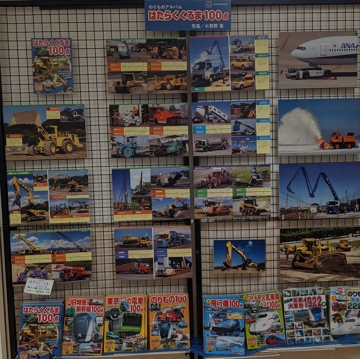 旭屋書店 池袋店 はたらくくるま100点 パネル展 示中 新たに撮り下ろした写真を加えての改訂版です すごいのりものいっぱいです 講談社 のりものアルバム T Co T0nc9xzri4 Twitter 旭屋書店 池袋店 はたらくくるま100点 パネル展 示中 新たに撮り下ろした写真を加えての改訂版です すごいのりものいっぱいです 講談社 のりものアルバム T Co T0nc9xzri4 Twitter