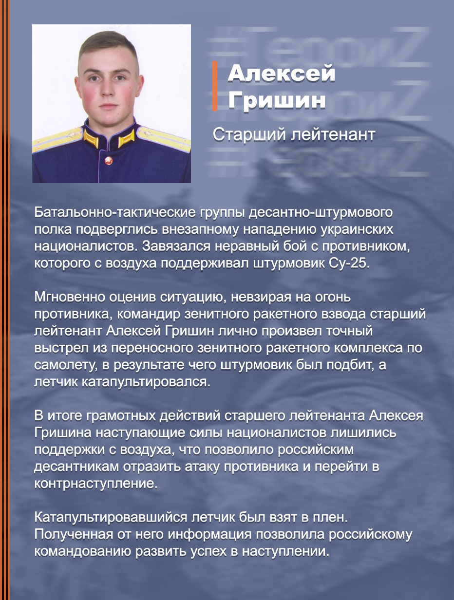 Минобороны России on Twitter: "#ГероиZ https://t.co/TizMtJ3cin" / Twitter