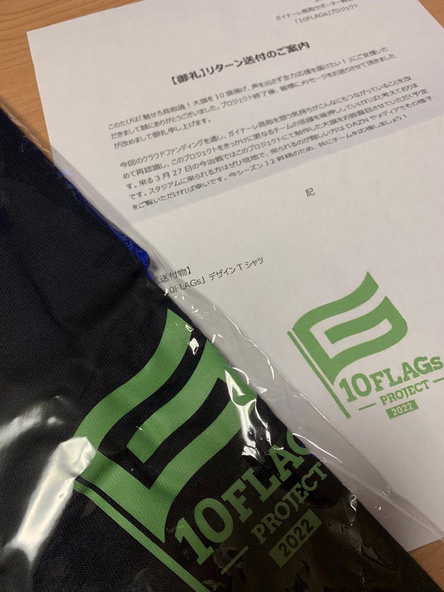 shuu_nagi_papa's tweet photo. 我が家にも返礼品届いてました😀
#10FLAGs
#ガイナーレ鳥取 https://t.co/djcd69XGZQ
