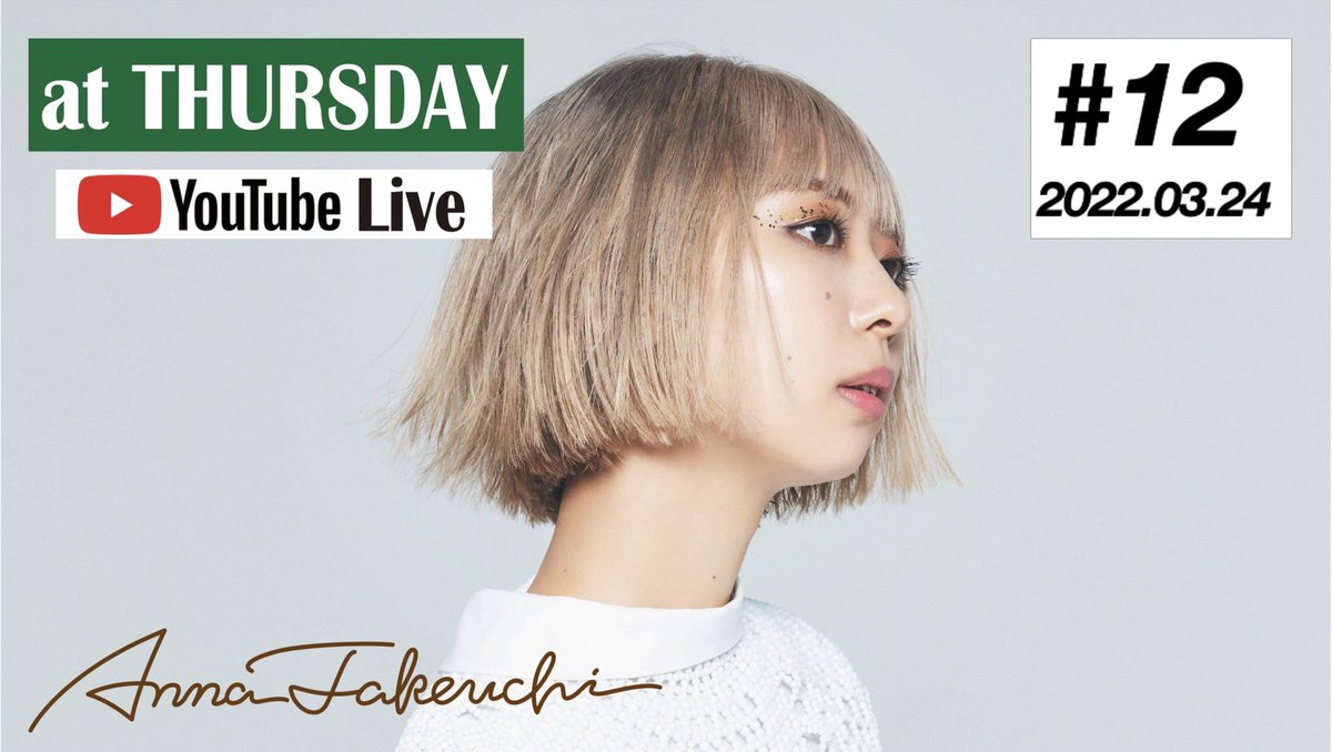 AT_information's tweet photo. ╲明日の #竹内アンナ スケジュール/
⏰21:00~生配信
YouTube Live「#atTHURSDAY」
先週の #アトサ のアーカイブがもうすぐ終了します!
この際に是非ご覧ください✨
▶https://t.co/9ZMXvVA0wn
⏰25:59~
読売テレビ「#音力 -ONCIKA-」
▶https://t.co/X9K8u6nDaz
※放送時間が異なる場合ございます https://t.co/GbtD4lt8Hf