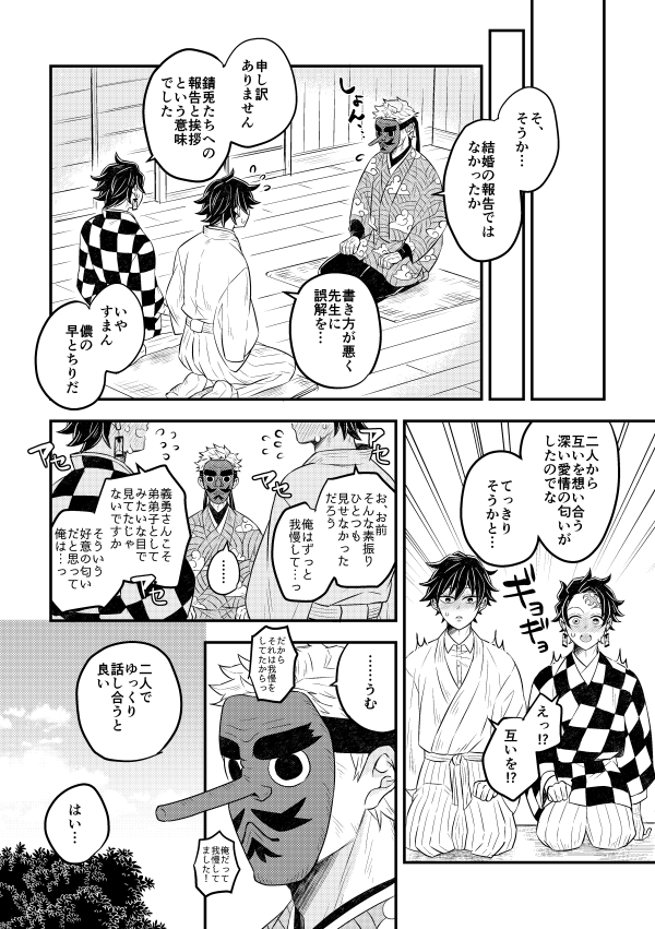 👺先生の早とちり(炭義) 