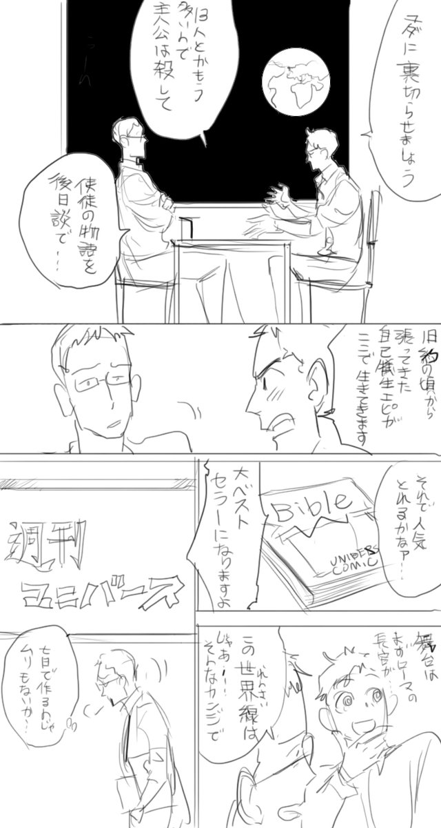 週刊連載の打ち合わせ(落書き 