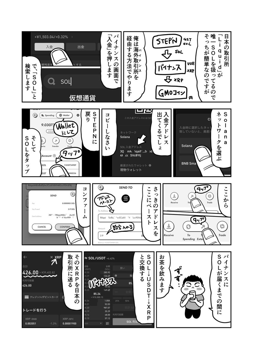 【マンガ】STEPNで稼いだゲーム内通貨GSTを日本円にする方法を詳しく解説してみた!
#STEPN #STEPN初心者 