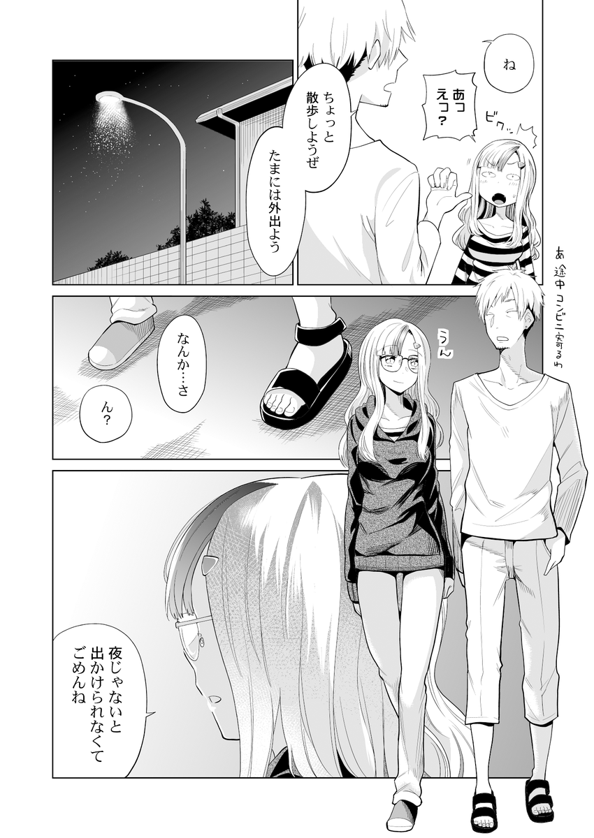 人間と付き合ってるヴァンパイアの話
(3/4) 