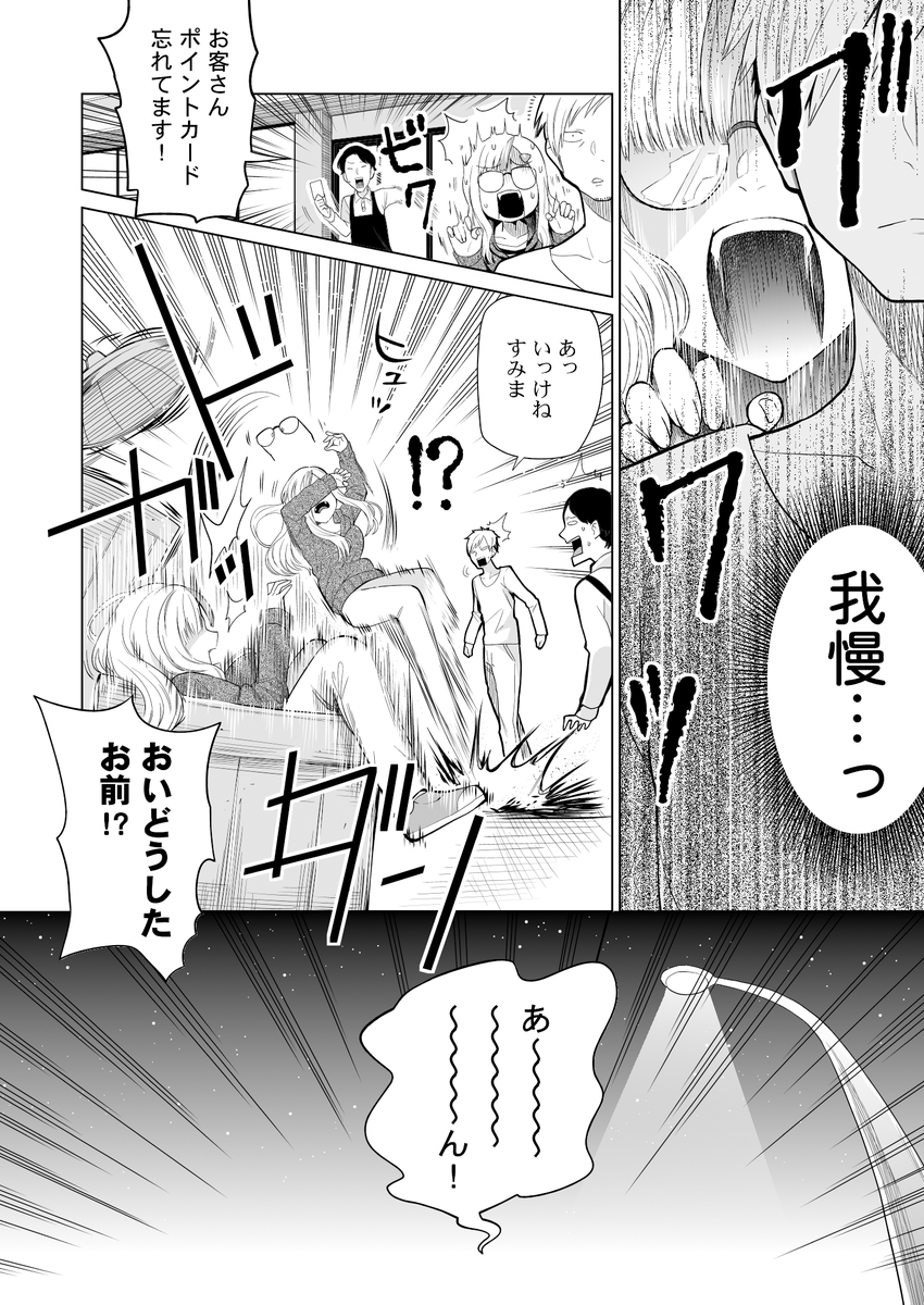 人間と付き合ってるヴァンパイアの話
(4/4) 