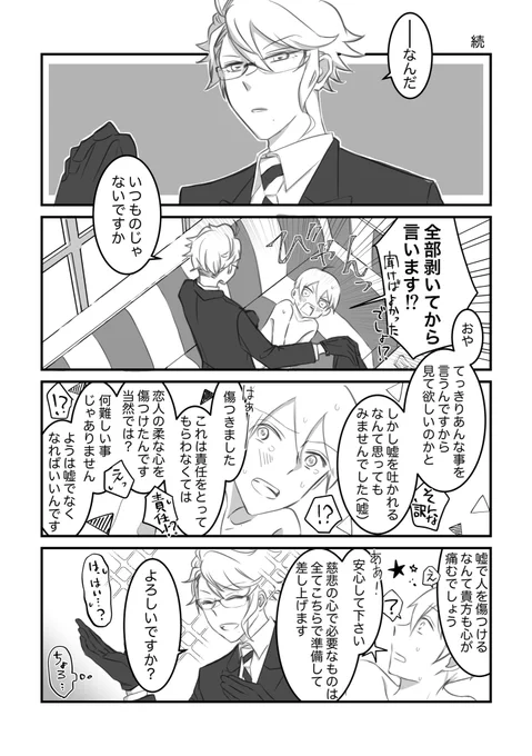 #twstプラスB
アズ監♂
剥かれた小エビと丸め込むタコ 