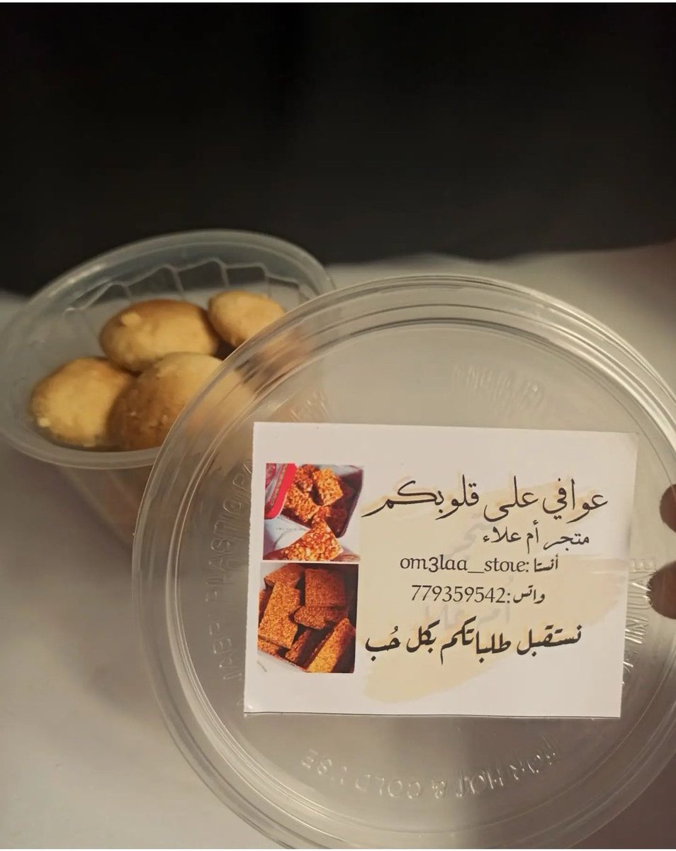 Omalaa_store's tweet photo. متجر أم علاء  ✨

أوبن 😋

نلبي طلباتكم لجميع مناسباتكم وبأسعار مناسبة 🤍

للتواصل على الواتساب :: 779359542
الموقع / #حضرموت_ #المكلا https://t.co/U83AbWEsrh https://t.co/edDV9kFgkg