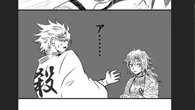 初めて男の義勇さん描きます。
不死川君とは気が合わないのでどうしてもいじっちゃうな。 