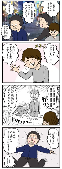 夜の街歩いてたらノンケにナンパされた😡

 #漫画が読めるハッシュタグ  #漫画 