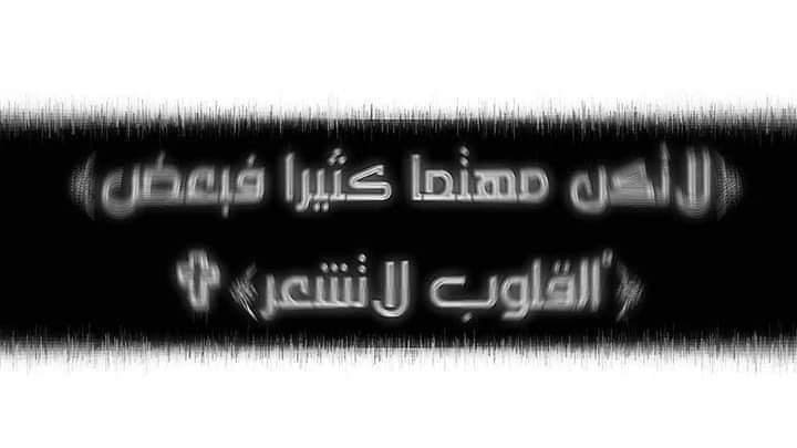 تٌـوٌأّضًـعٌ شيوخ (@alswfymdyn) on Twitter photo ↡•┈❀✦❀┈•↡
احـۛৣـب الانفراد بذاتي احـۛৣـب
طـۛৣـبعي المتوحد عن النـۛৣـاس
مـۛৣـتيم بالهدوء واللخبطه عـۛৣـن
الـۛৣـلي جواتي مغرم بنفسي انـۛৣا ↡•┈❀✦❀┈•↡
احـۛৣـب الانفراد بذاتي احـۛৣـب
طـۛৣـبعي المتوحد عن النـۛৣـاس
مـۛৣـتيم بالهدوء واللخبطه عـۛৣـن
الـۛৣـلي جواتي مغرم بنفسي انـۛৣا