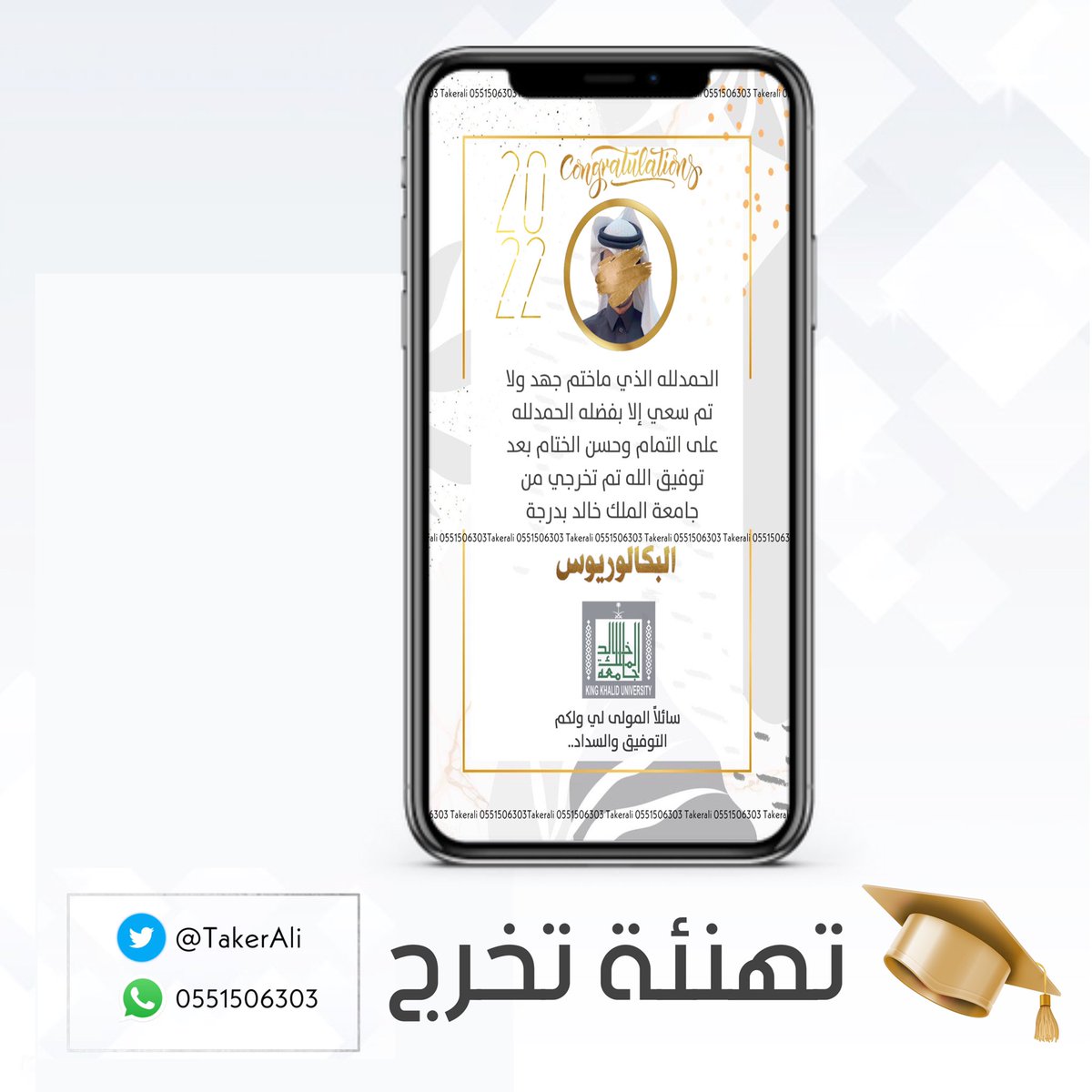 TakerAli's tweet photo. لطلب جميع أنواع التصاميم والبطاقات |
دعوة زواج 🤵🏻‍♂️
دعوة زفاف 👰🏻‍♀️
مواليد 👶🏻
استقبال 🎈
عقد قران 💍
تخرج 🎓
تهنئة 🎉
إهداء 🎁
فلاتر سناب شات 🟡 

التواصل على الخاص ✉️💌
#تصميم #تصميمي #فلاتر #دعوة #زواج #مصمم #عقد_قران #مواليد #تهنئة #تخرج #استقبال #خطوبة #لايك #رايكم #اكسبلور https://t.co/7Oy8fqSf9r