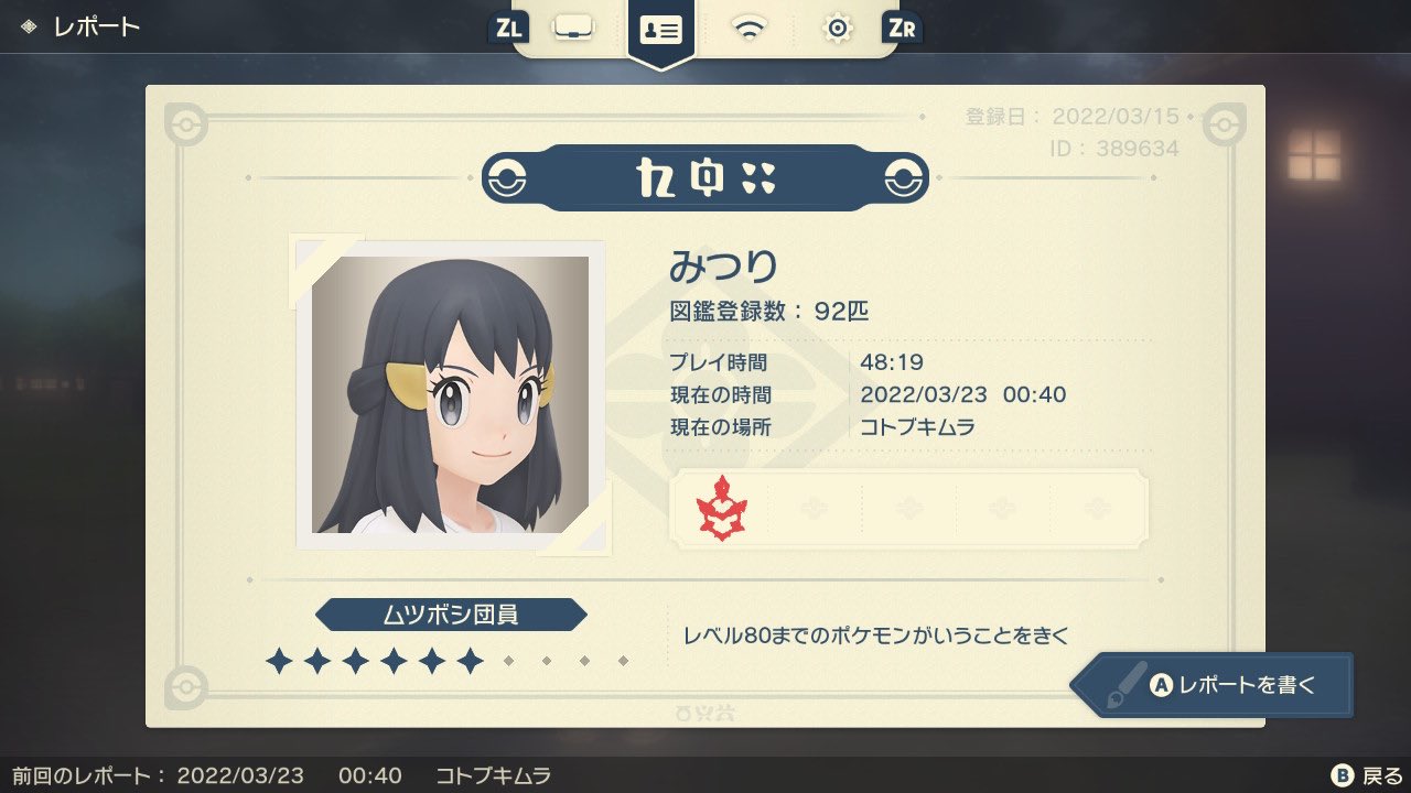 みつり アルセウス日記ー9日目 今日はね 昨日言った通りずっとヌメラ 色違い粘ってたんだけど 1匹も出ず 大量発生も特に来ず ストーリーも進められずで ぴえんな一日でした 明日は出て欲しいな ポケモンアルセウス アルセウス日記