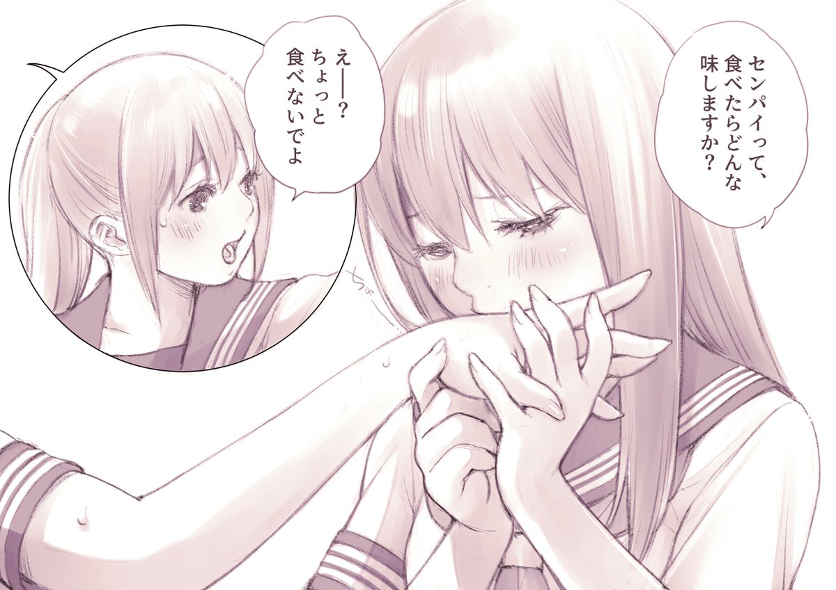 「百合世界」から15。食レポ百合。
#創作百合 