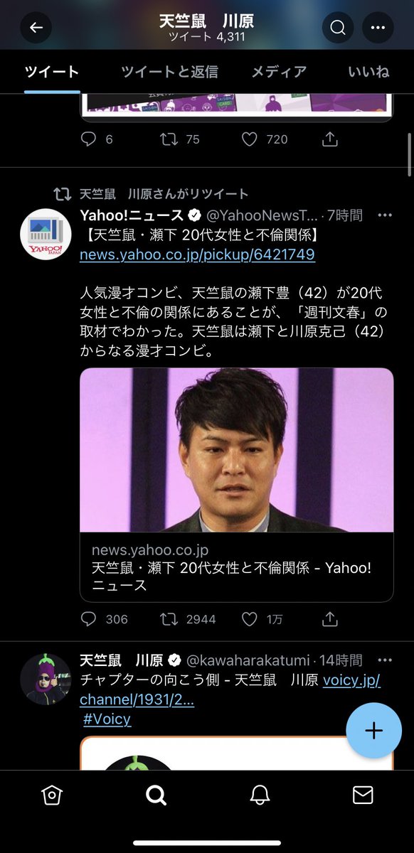 scan_mo's tweet photo. これ電車の中で見て1人でニヤニヤしてた。
相方の不倫報道の記事リツイートするの川原くらいちゃう？笑笑 https://t.co/j7Ajn5bpn2