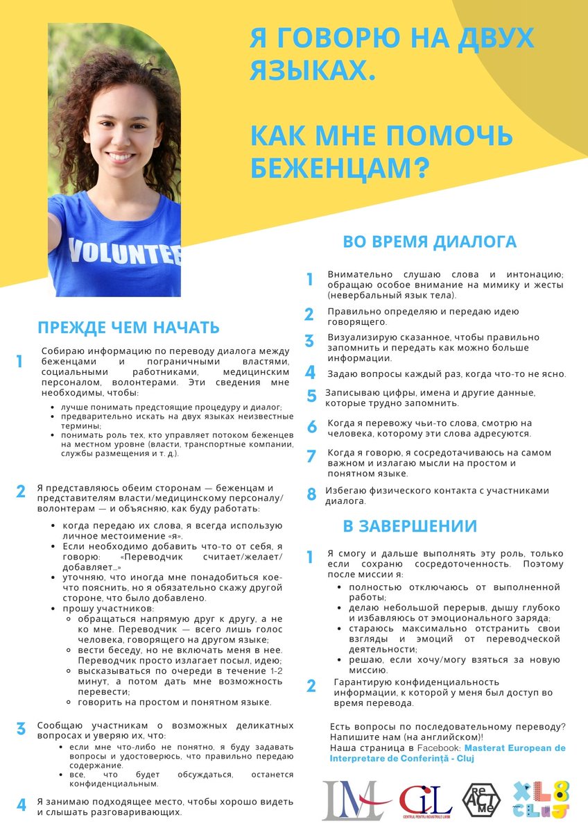 xl8cluj's tweet photo. [2/2] 🇷🇴🇷🇺
In difficult times, people need fast and efficient communication. Our partners helped us draft a quick guide for interpreters that may help them streamline communication. If you know any NGOs helping out refugees these days, please share these leaflets with them. https://t.co/b5hTg5pmAq