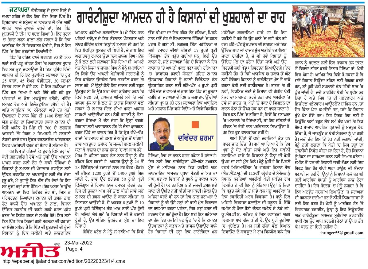 Devinder_Sharma's tweet photo. An assured income for farmers is the key to attaining village prosperity. My article in Punjabi, in #Ajit today. https://t.co/hQrOjm37dh