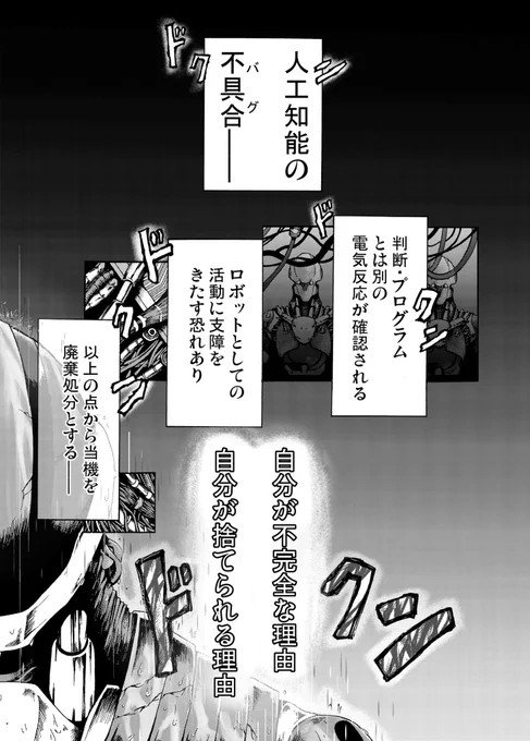 ロボットと少女の漫画です。

1 