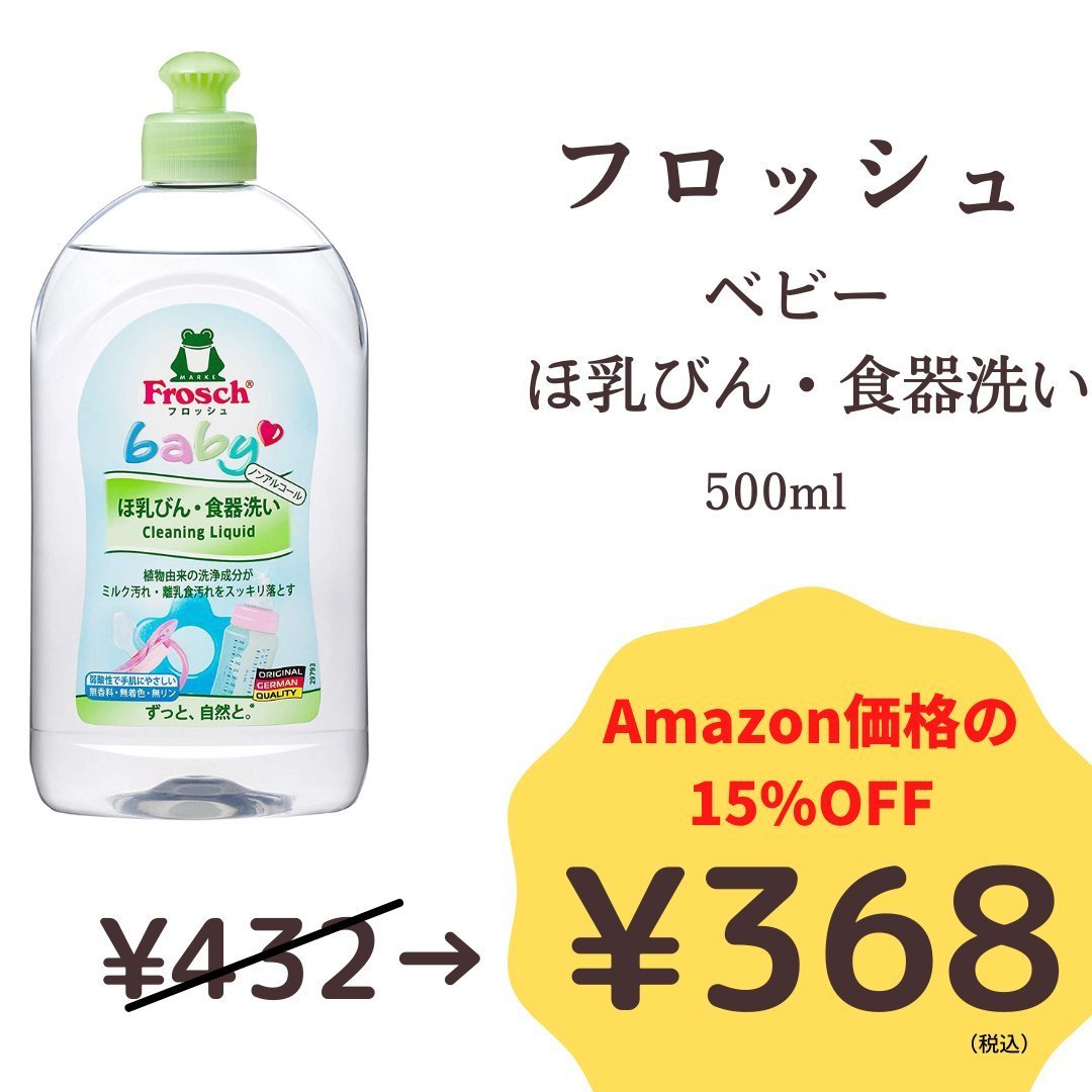 18%OFF フロッシュ ベビー ほ乳びん 食器洗い 500mL materialworldblog.com 18%OFF フロッシュ ベビー ほ乳びん 食器洗い 500mL materialworldblog.com