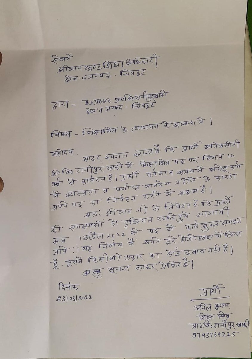 बर्तमान समय मे शिक्षामित्रों का त्याग पत्र देना शुरू हो गया है इतना कम मानदेय है कि 10000 में घर चलाना बहुत मुश्किल है
<a href="/BJP4UP/">BJP Uttar Pradesh</a> <a href="/mp_kaushal/">Kaushal Kishore</a> <a href="/myogiadityanath/">Yogi Adityanath</a> <a href="/yadavakhilesh/">Akhilesh Yadav</a> <a href="/Aamitabh2/">Amitabh Agnihotri</a>