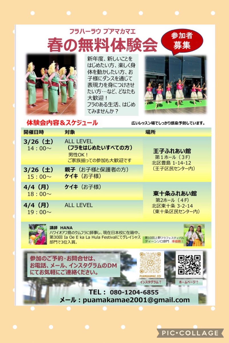 2maffy's tweet photo. 🌺春の体験会のお知らせ🌺
私が所属しているﾌﾗﾊｰﾗｳ  ﾌﾟｱﾏｶﾏｴでは体験会を実施いたします！
興味のある方是非参加下さい。 https://t.co/tipGsoCfbx