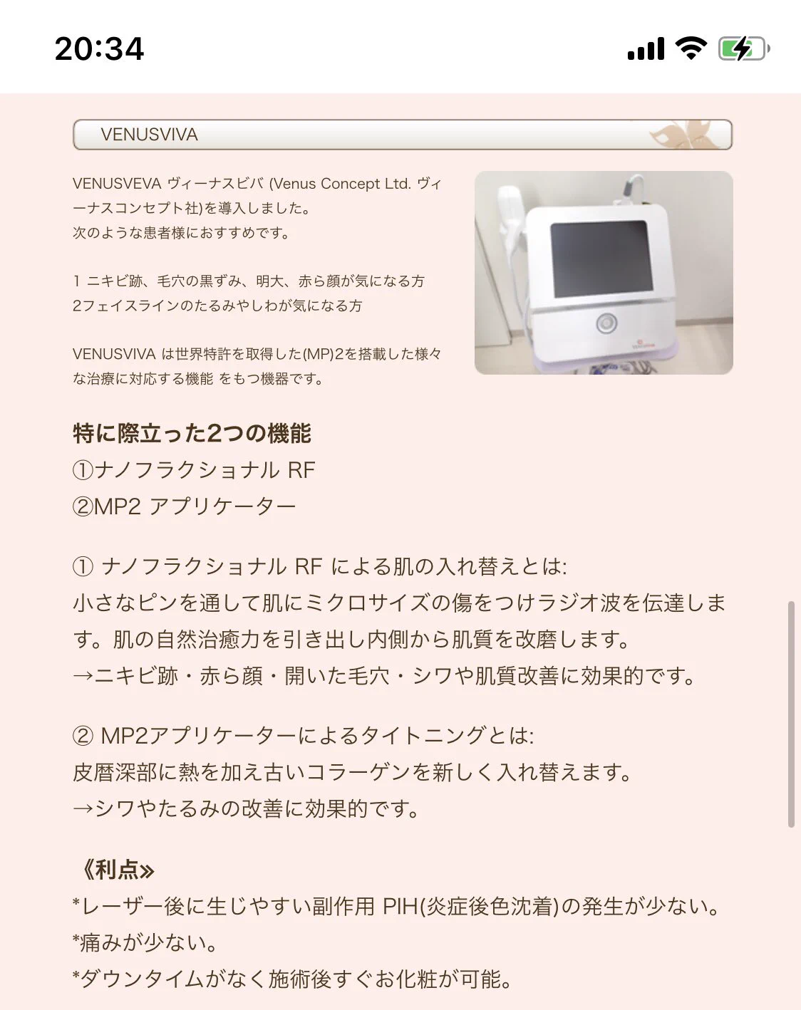 @mieris1 突然のリプライ失礼致します。
HPを拝見して、同じような治療をしている皮膚科を探そうと思っております。
行われた治療は、こちらで合っておりますでしょうか？💦 