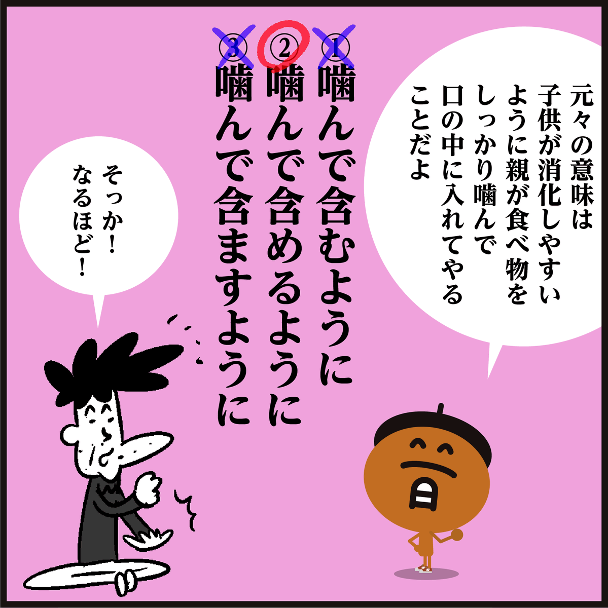 🤓正解しましたかー??
🇯🇵📝二人に1人が間違えた慣用句です😯(文化庁の「国語に関する世論調査」)#漢字 #クイズ 
#イラスト #4コマ漫画 