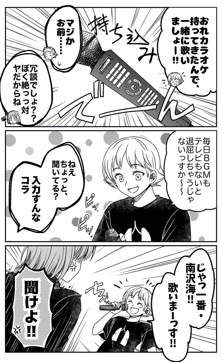 海くん歌ウマって設定がエモすぎてマジ一回歌ってくれという気持ちが抑えきれなかった北添4番隊
多分あの試験会場にカラオケ持ち込むのは無理ですが ノリです(断言)(一応本体収録タイプをググりました) 