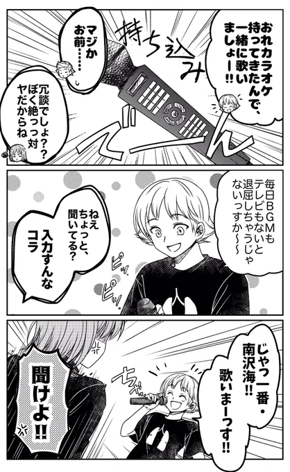 海くん歌ウマって設定がエモすぎてマジ一回歌ってくれという気持ちが抑えきれなかった北添4番隊
多分あの試験会場にカラオケ持ち込むのは無理ですが ノリです(断言)(一応本体収録タイプをググりました) 