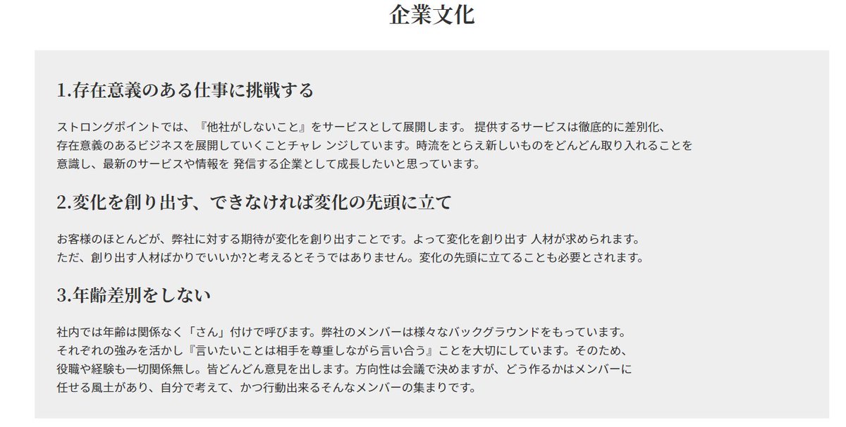 ストロングポイント株式会社 Strongpoint14 Twitter