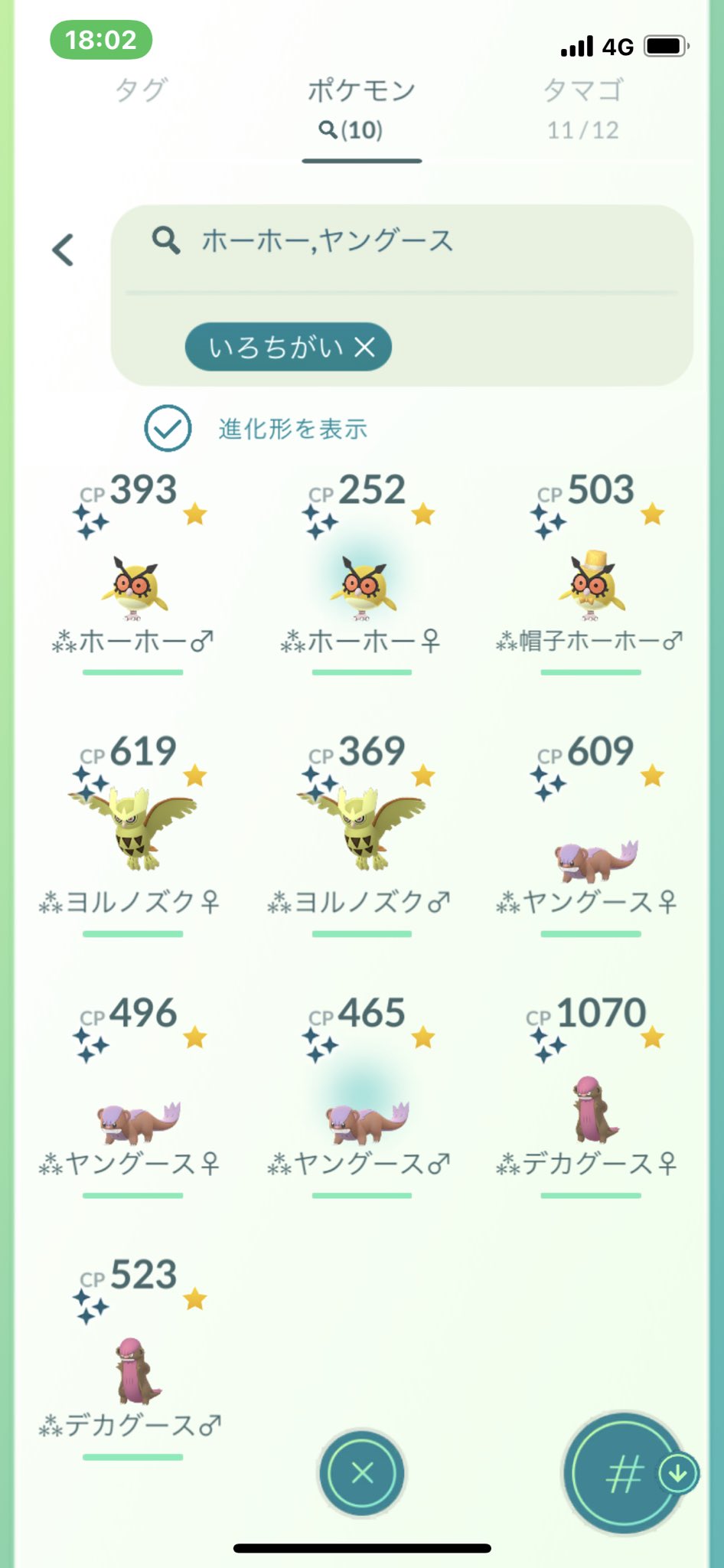 ひかぴか 目標 色違いアンノーンコンプ ホーホーとヤングースの色違いが進化先まで 揃いました モンメンのは色違いどこだーい ポケモンgo Pokemogo 色違いホーホー 色違いヤングース T Co Cdbeefar0r Twitter
