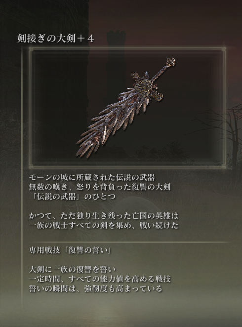 左画像:序盤ボク「やんやこの"超・合体剣"みたいな剣、めっちゃカッコいいやんけ!
筋力いるから今は装備できへんけど、
余裕できたらキャラデザでクラウドっぽい顔にしてロールプレイしたいな」
右画像:ボスが強くて見た目を気にする余裕が全くない今の終盤装備

どうして… 