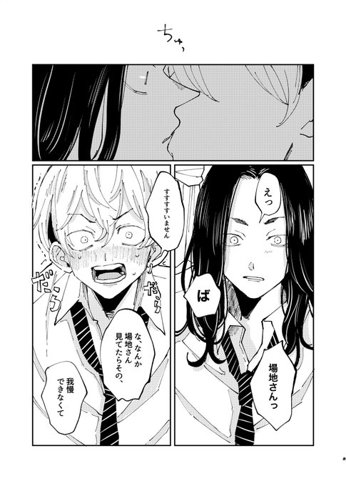 ばじふゆサンプル①
初々しい二人 