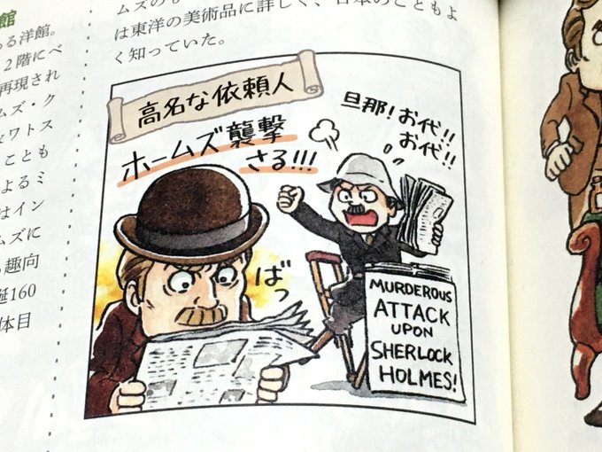 Twoucan シャーロック ホームズ語辞典 の注目ツイート イラスト マンガ コスプレ モデル