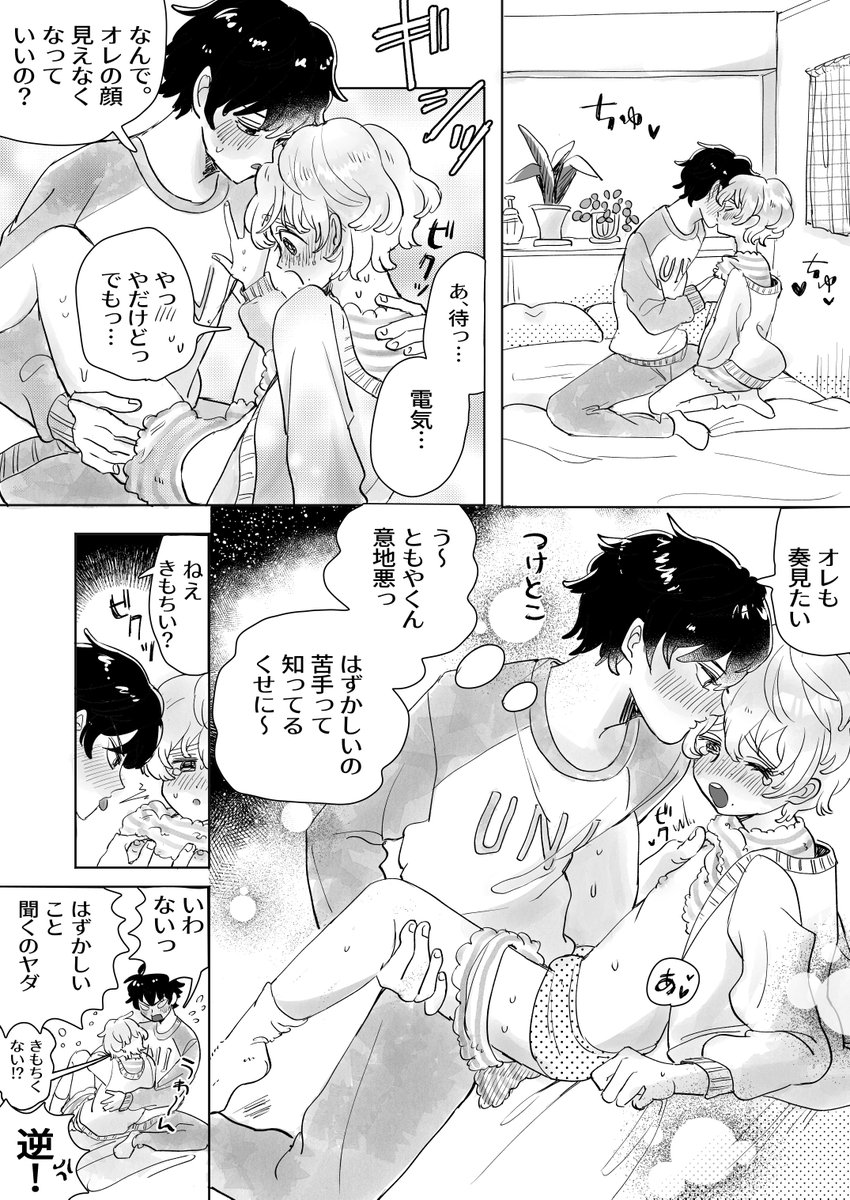 今日は寒いからあったか漫画をどうぞ
ともやは体温高そう 