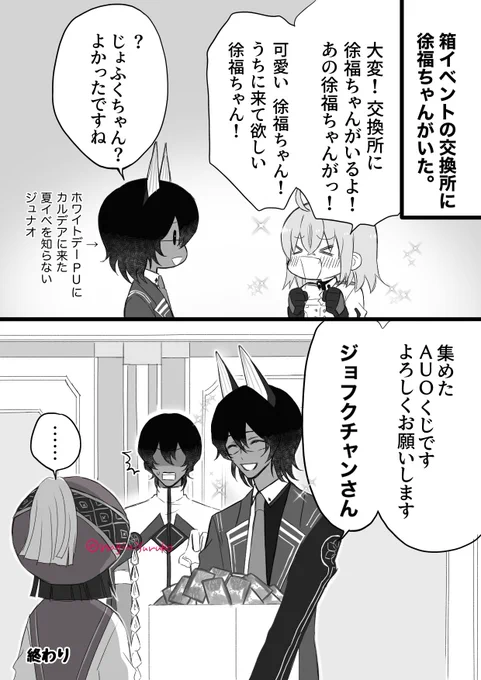 徐福ちゃんを勘違いしているジュナオ 