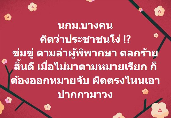 นักการเมืองกลุ่มเดียวกันนี้มักจะอ้างประชาชน ทั้งที่พวกตนแค่ส่วนน้อย ยังไม่ยอมรับเสียงส่วนใหญ่ แล้วมันจะรู้จัก ปชต.ที่แท้จริงได้ไง ไอ้ที่อ้างอยู่นั่น ก็แค่หลอกพวกเดียวกันให้มีความเชื่อหวังผลเปลี่ยนพฤติกรรม

ทำได้เฉพาะคนที่ไม่หาข้อมูลเท่านั้นแหล่ะ 

เฮ้อ..ตัวถ่วงประเทศชาติจริงๆ 😒