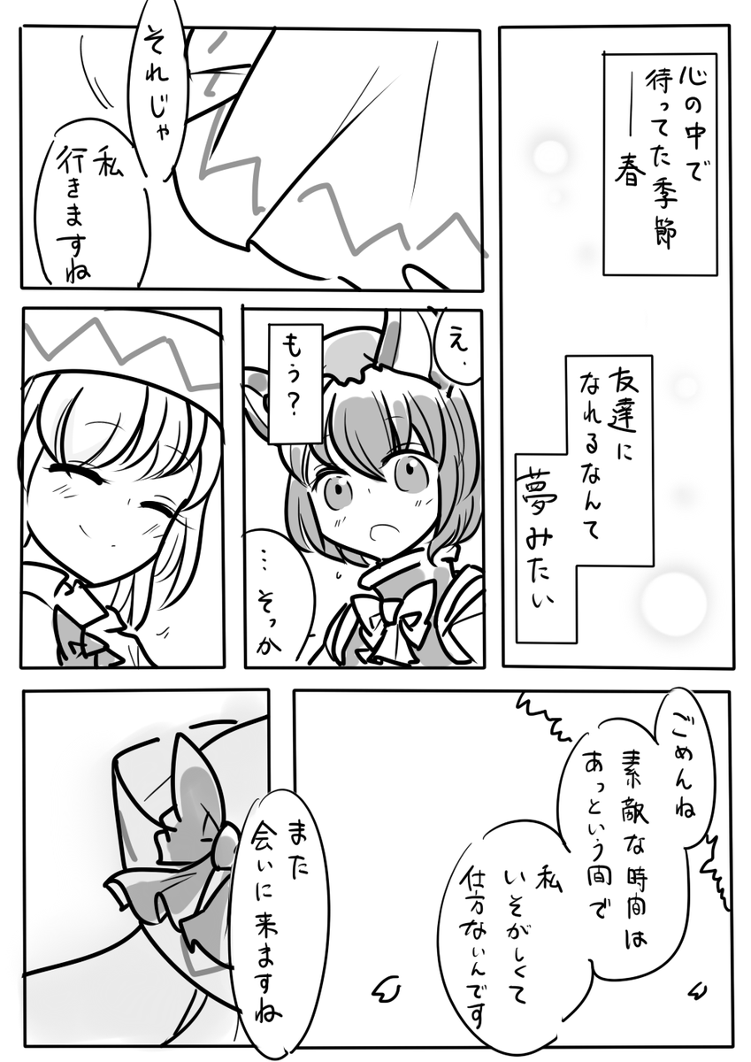 だいすきは春の中(2/2) 