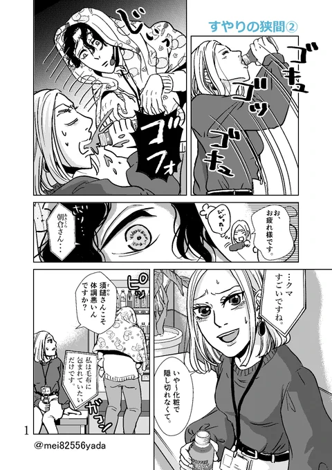 2話 