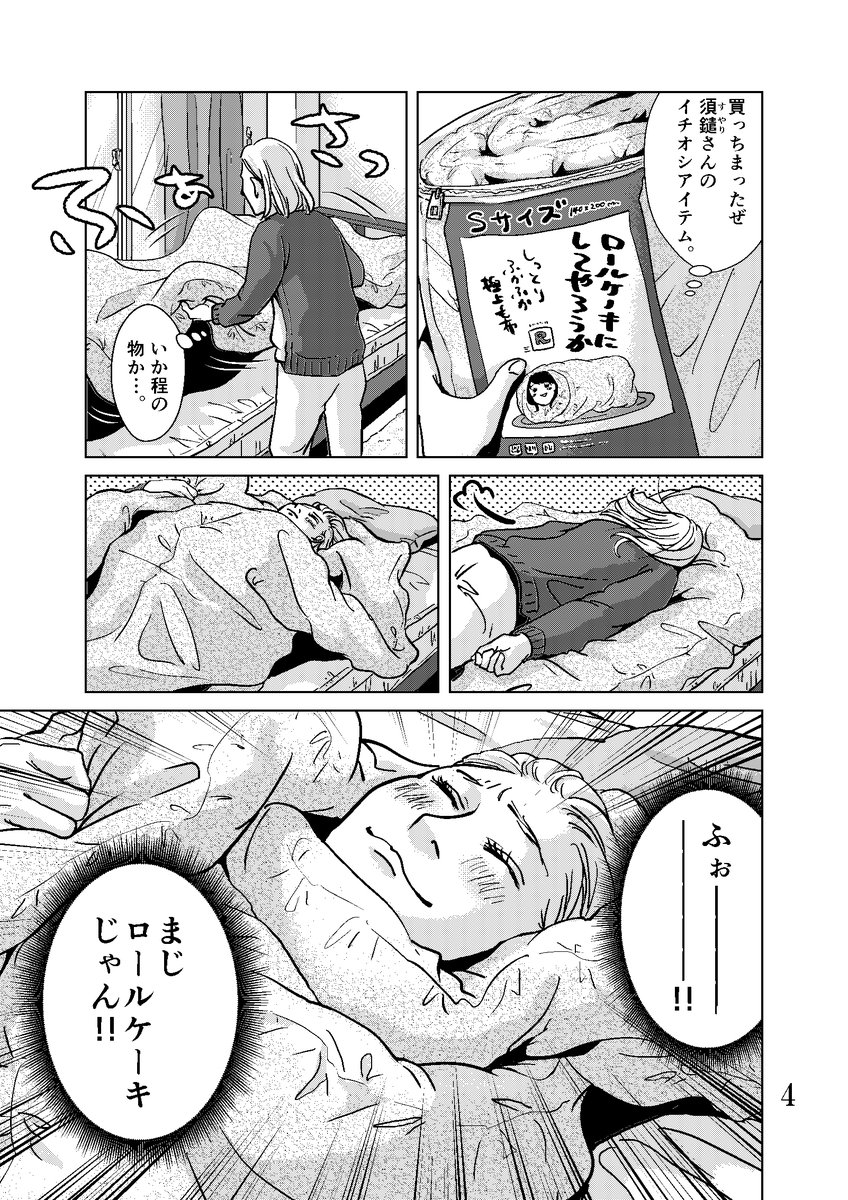 2話 