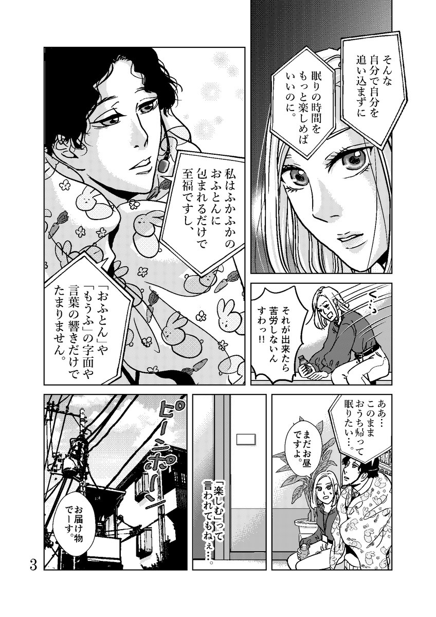 2話 
