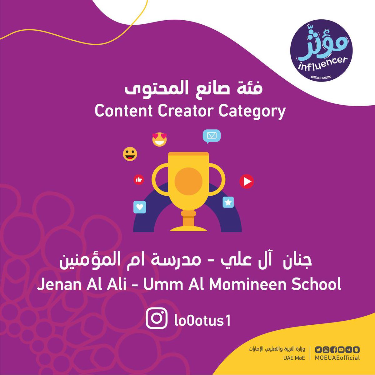 MOEUAEofficial's tweet photo. Competition marked by innovation and style as it showcased talent in content creation. We congratulate the winners of the #InfluencerCompetition - Content Creation Category
#InfluencerAtExpo
#MinistryofEducation https://t.co/X8OftjPo3B