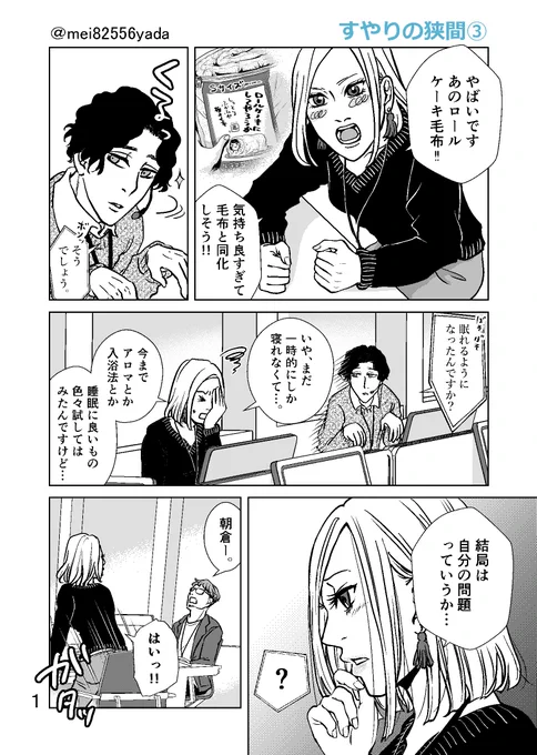 3話 