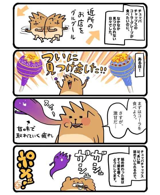チュッパチャップス、作業のお供にとてもいいです。 #エッセイ漫画 