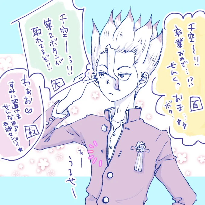 何気に第2ボタンの需要があるし欲しいと言われたらあげるタイプの石ネ申干空・中3(卒業式) 