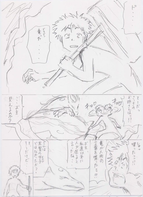 未発表の漫画のネーム
「サクスィード」21P

字が汚い(^o^;)
#漫画が読めるハッシュタグ #漫画  #ネーム #未発表 #マンガ #manga #サクスィード #succeed  #少年漫画 #dragon #ドラゴン #漫画家 #映画 #アニメ #絵 #マーベル #MARVEL #marvel #MARVELに映像化して欲しい 